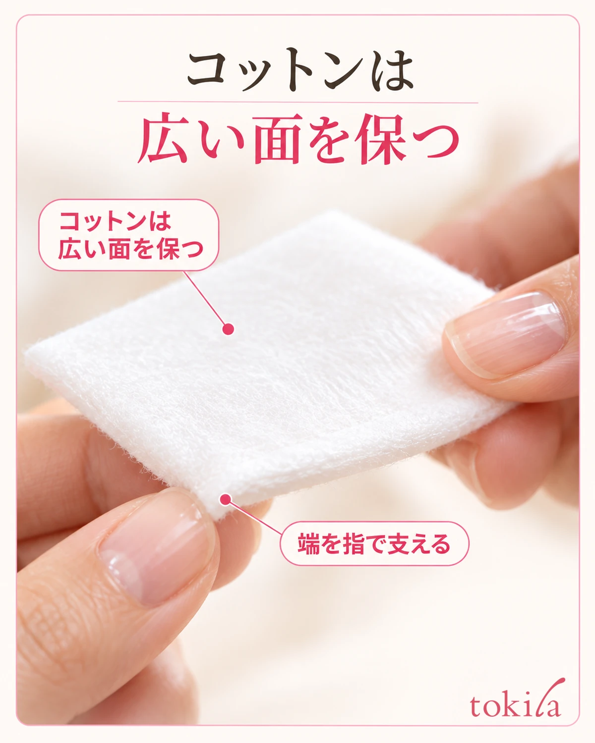 平らなコットンの広い面と、端を支える指