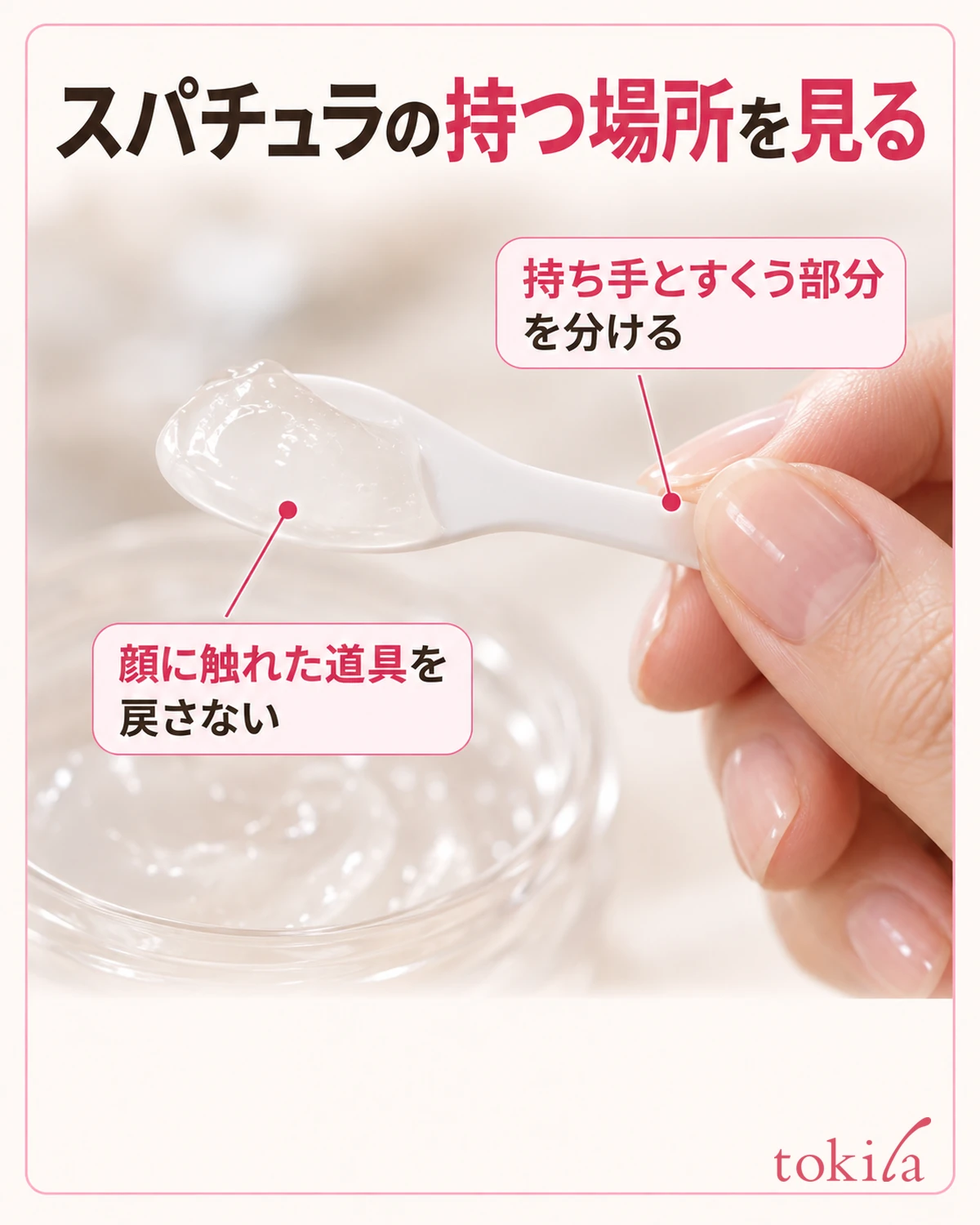 スパチュラの持つ場所を見る。持ち手とすくう部分を分ける。