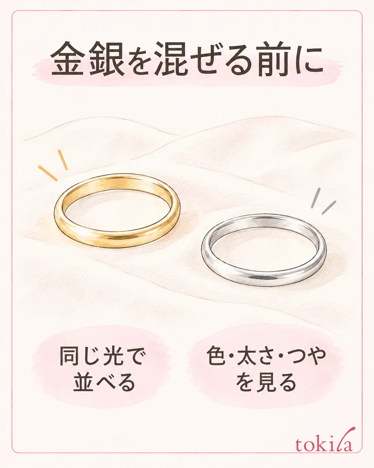 同じ服と光の下で、金銀の色・太さ・つやを分けて見ます。