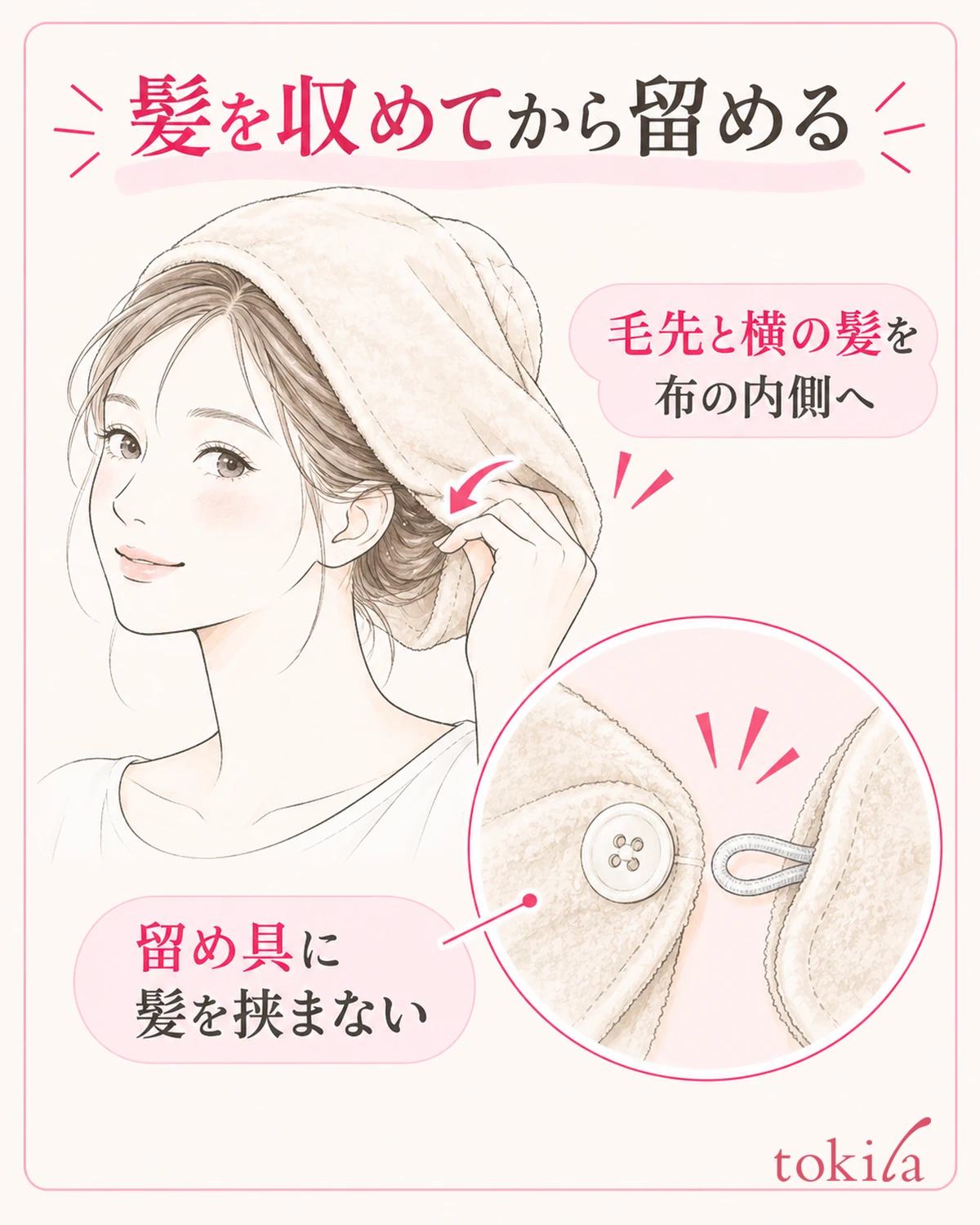 毛先と横の髪を収めた後、留め具に髪が挟まっていないか見る。