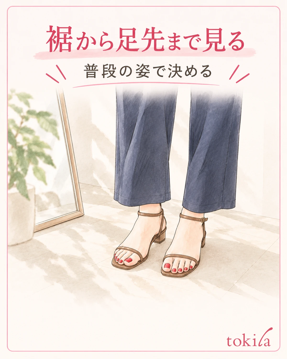 以平时的样子，从衣服下摆到脚尖重新检查。