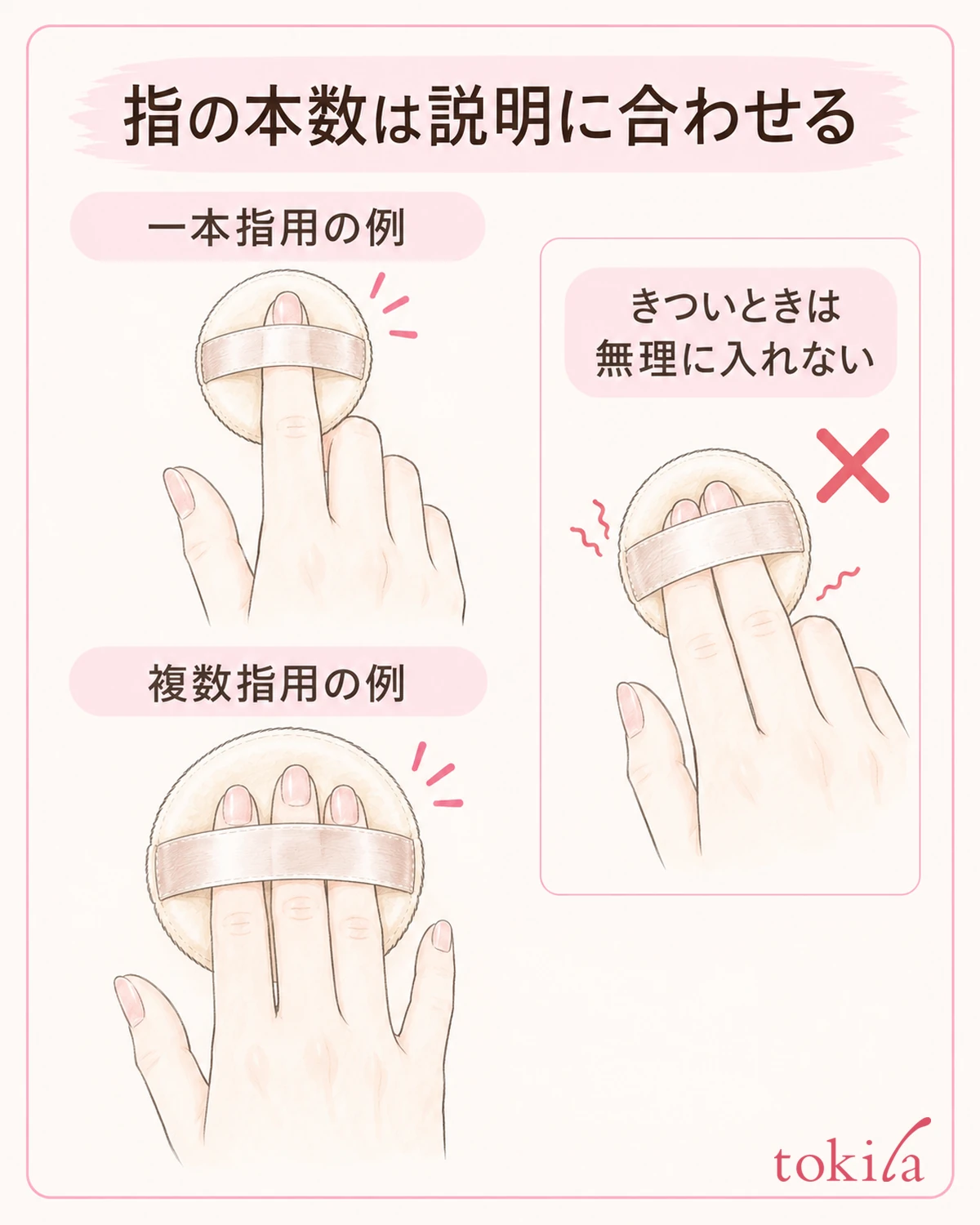 指の本数と位置は手持ちのパフの説明に合わせます。