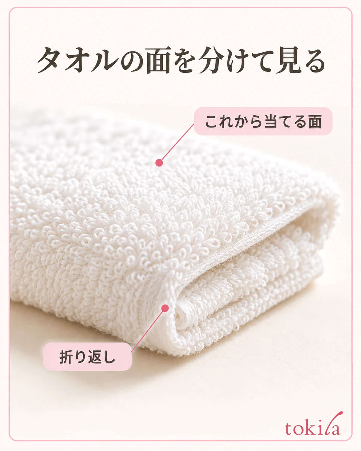 タオルのループと折り返しの厚みを見ます。