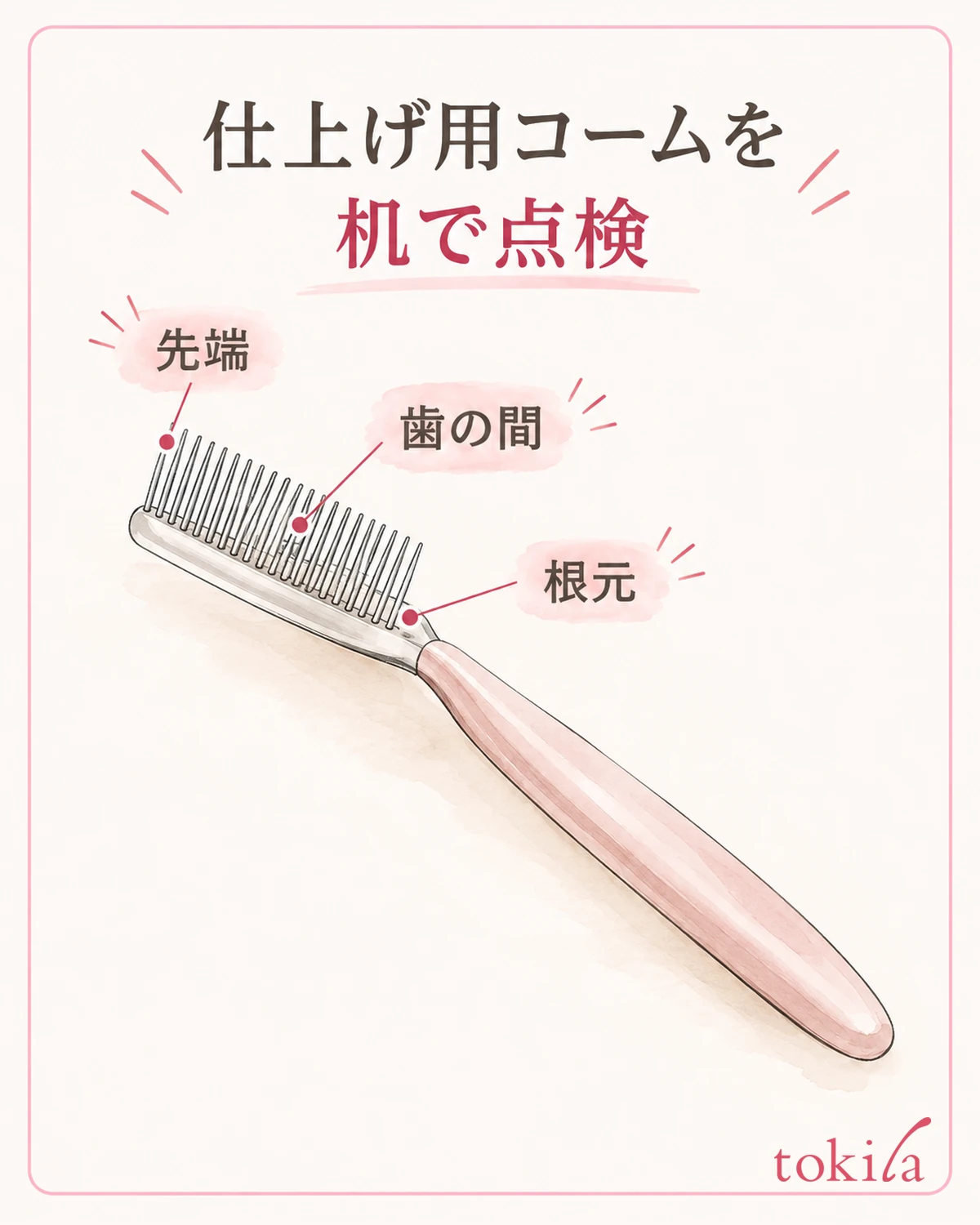 在明亮的桌面上确认独立的收尾用梳子。