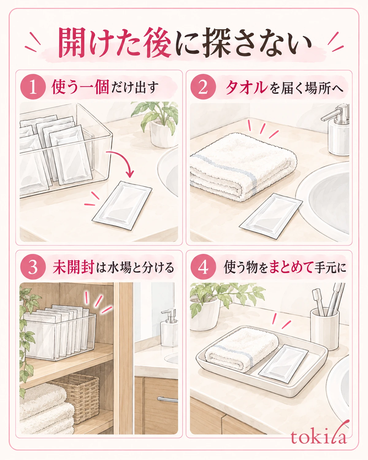 사용할 한 개와 도구를 먼저 준비하고, 미개봉인 나머지는 물가에서 떼어 둡니다.