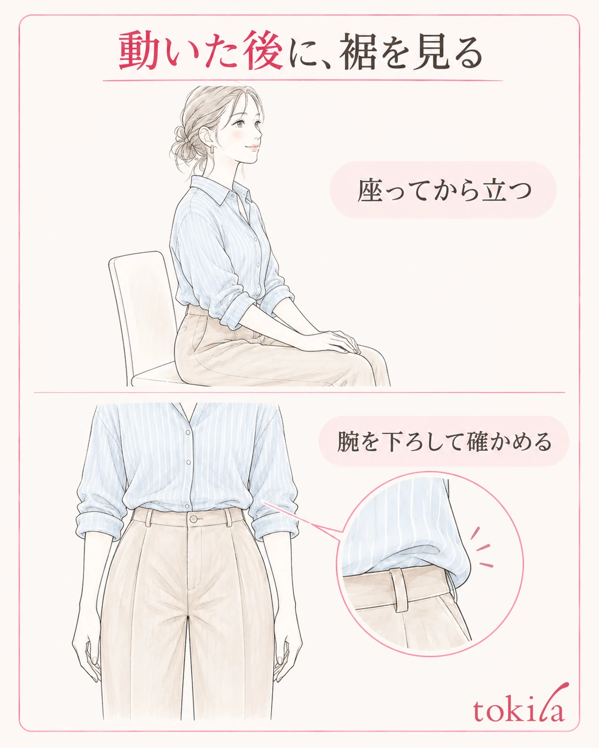 앉았다 일어난 뒤에는 일단 팔을 내리고 같은 자세에서 나온 곳을 봅니다.