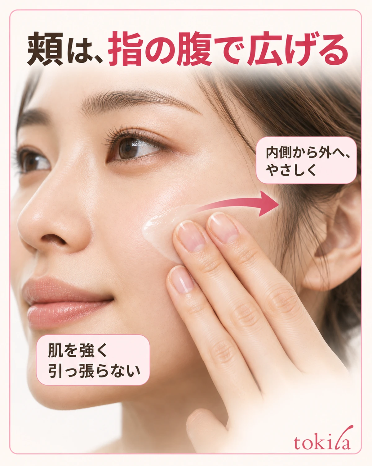 内側から外へ、やさしく。
