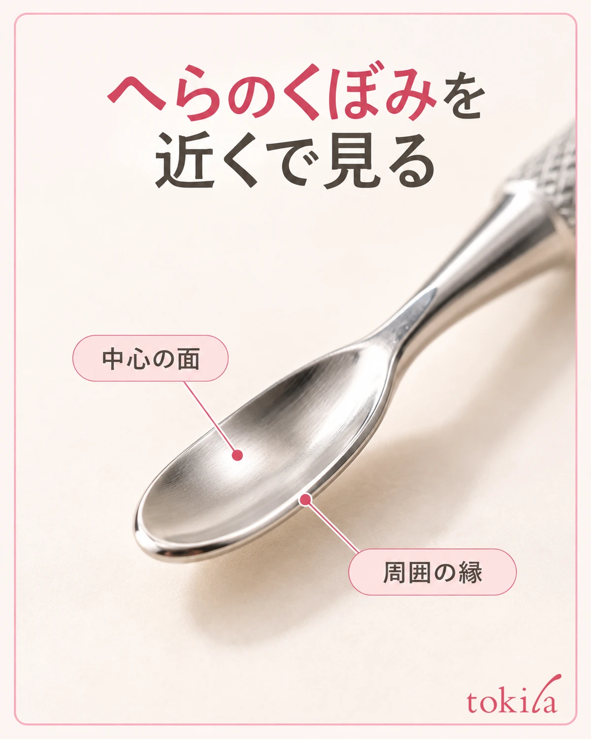 へらの浅いくぼみと周囲の縁を近くで見ます。