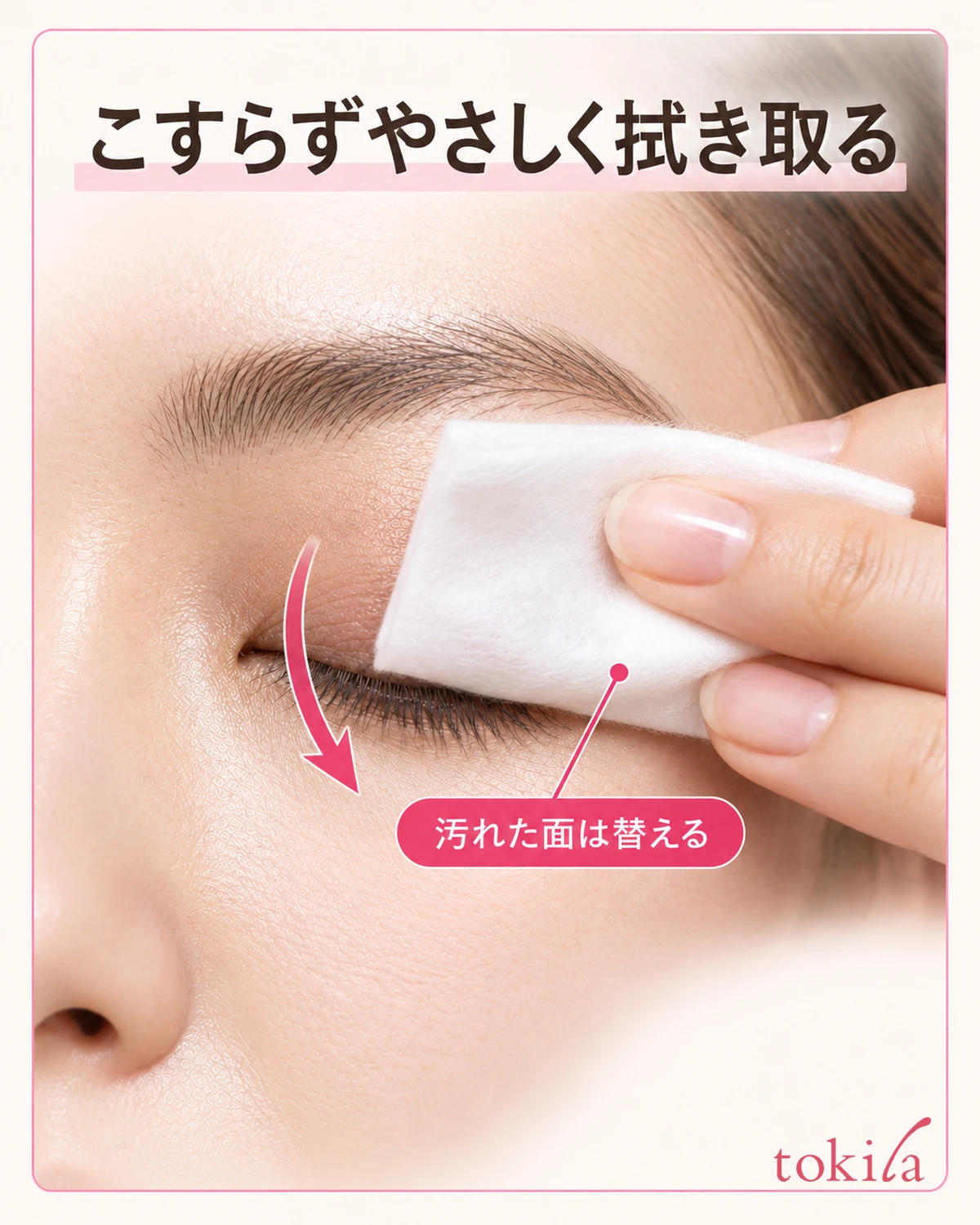 こすらずやさしく拭き取る。汚れた面は替える。
