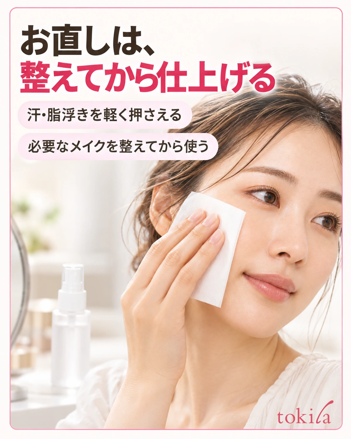 お直しは汗や浮いたメイクを整えてから、仕上げの工程へ進みます。