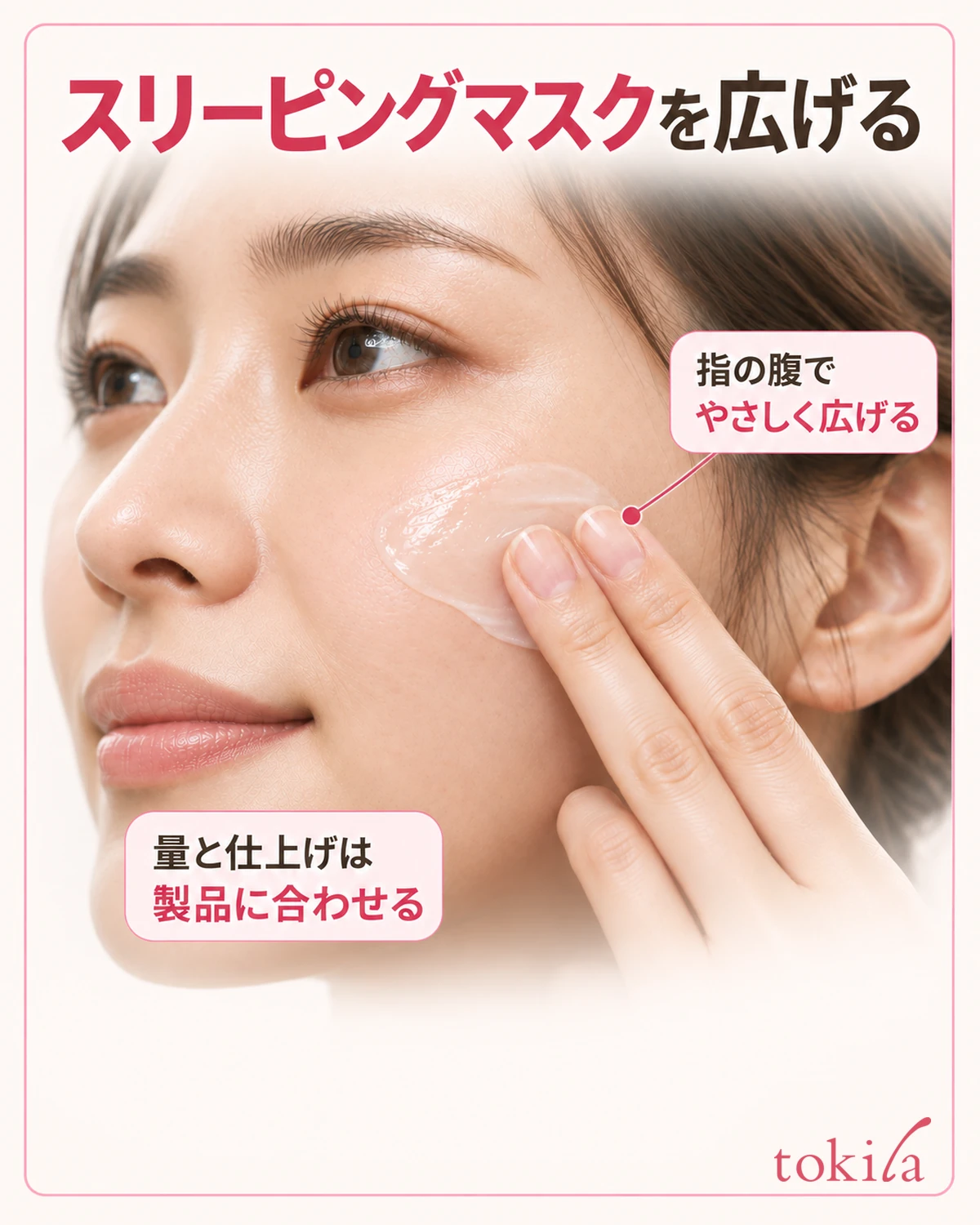 スリーピングマスクを広げる。指の腹でやさしく広げる。