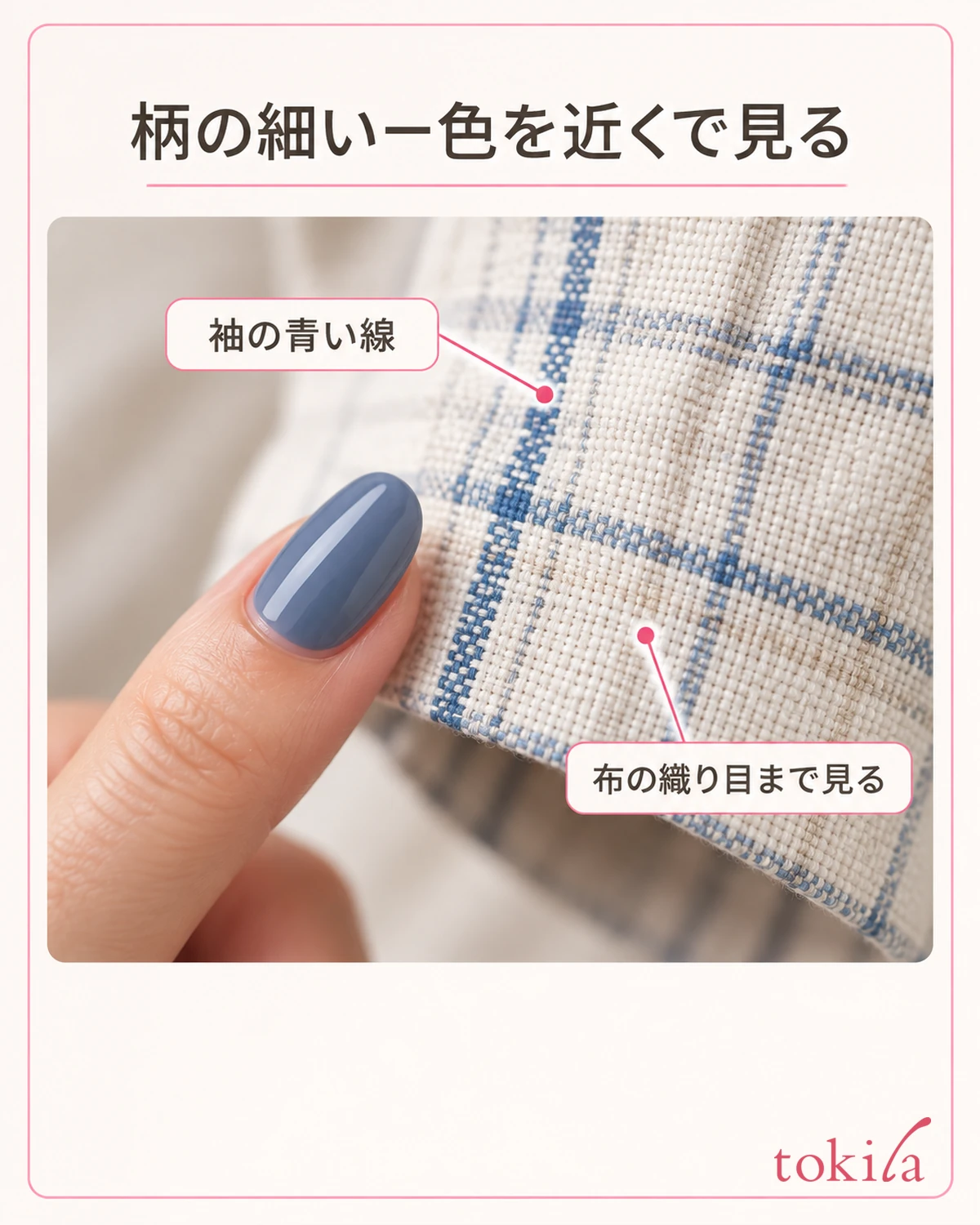체크무늬의 가는 파란 선과 그 주변의 짜임새를 가까이에서 봅니다.