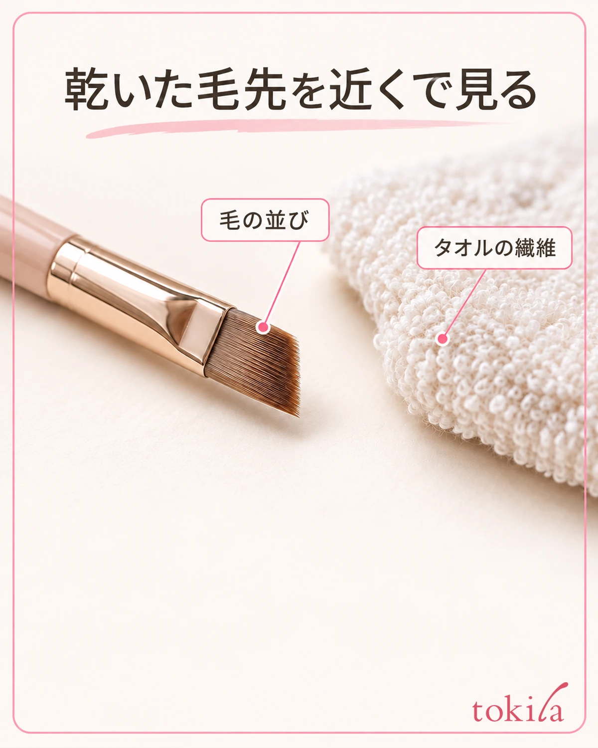乾いた斜め筆の毛先とタオルの繊維を分けて見ます。