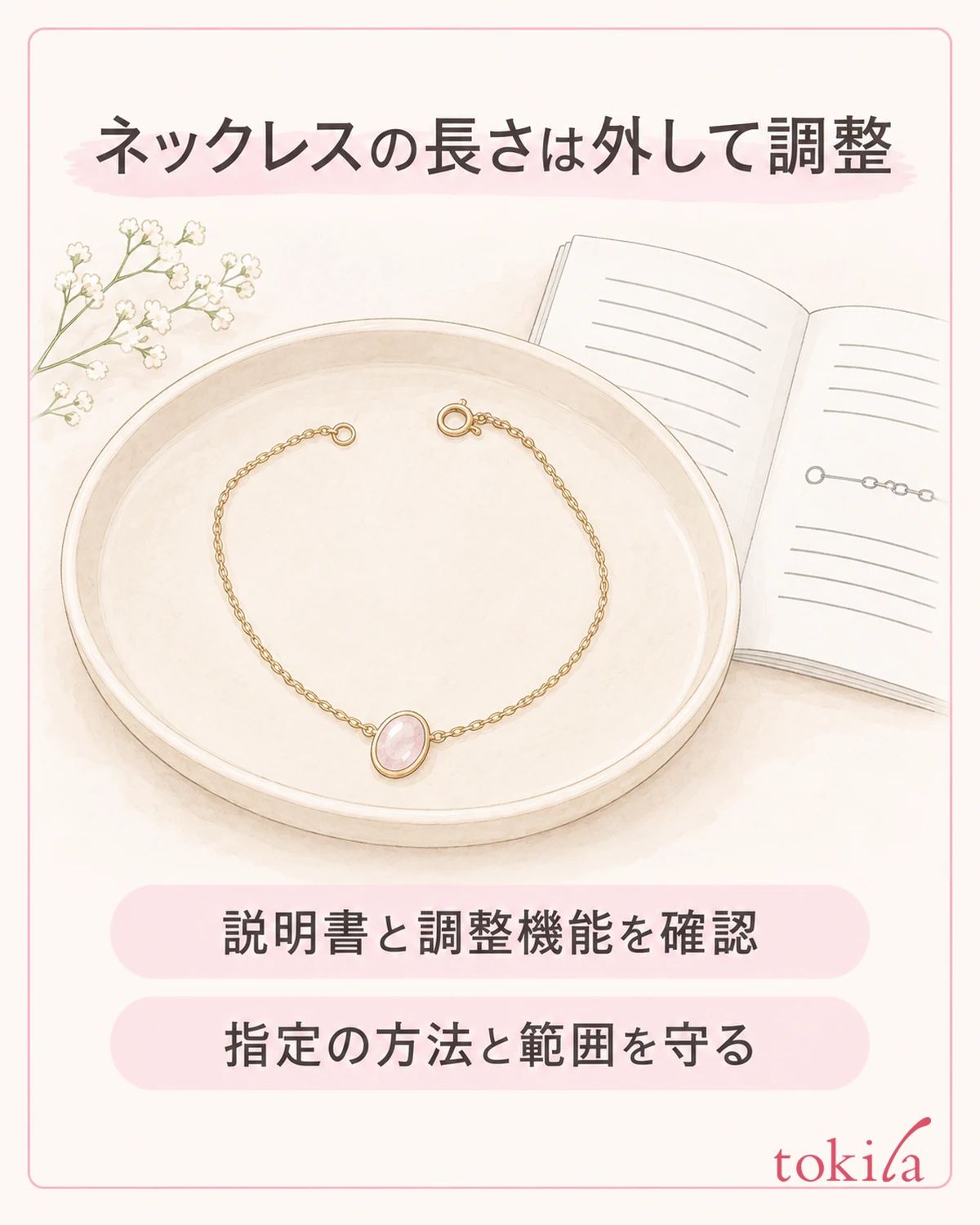 Adjust the length while it is off, following the designated method and range.