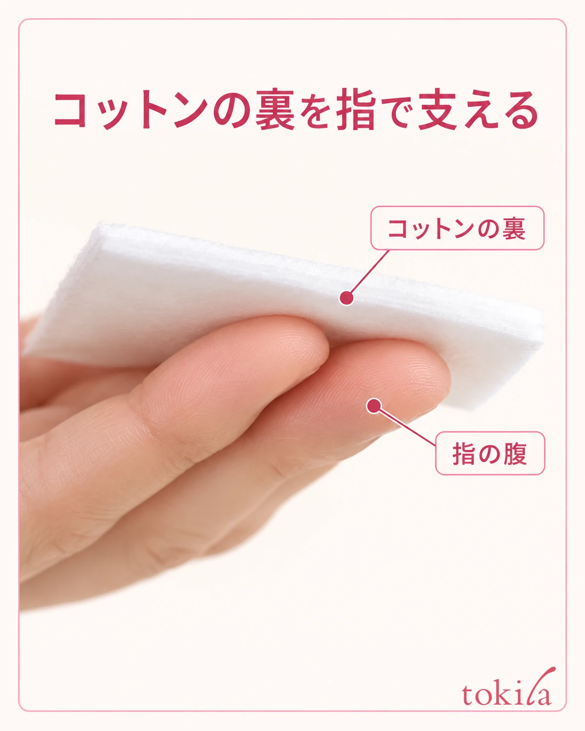 化妆棉的下面,以及触碰其下方的指腹