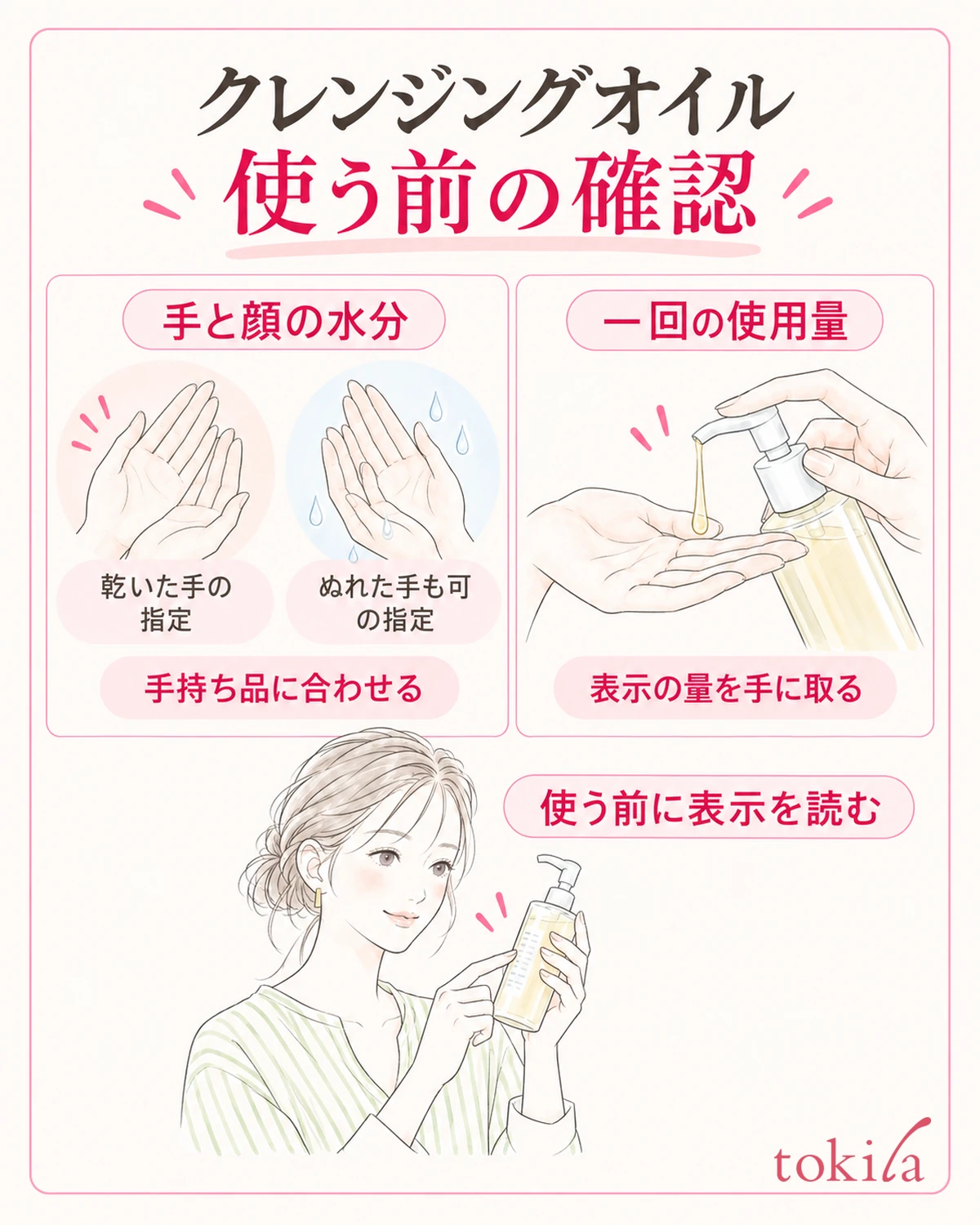 오일을 덜기 전에 손과 얼굴의 수분 조건과 1회 사용량을 읽는다.