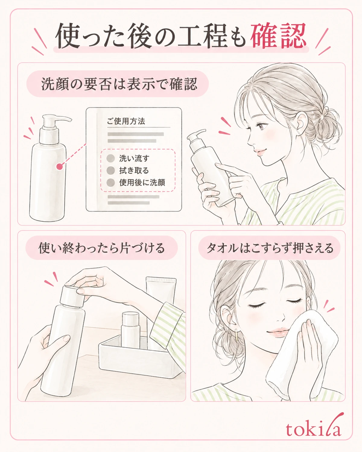 使用後の洗顔表示と、タオル・容器の片づけを確認します。