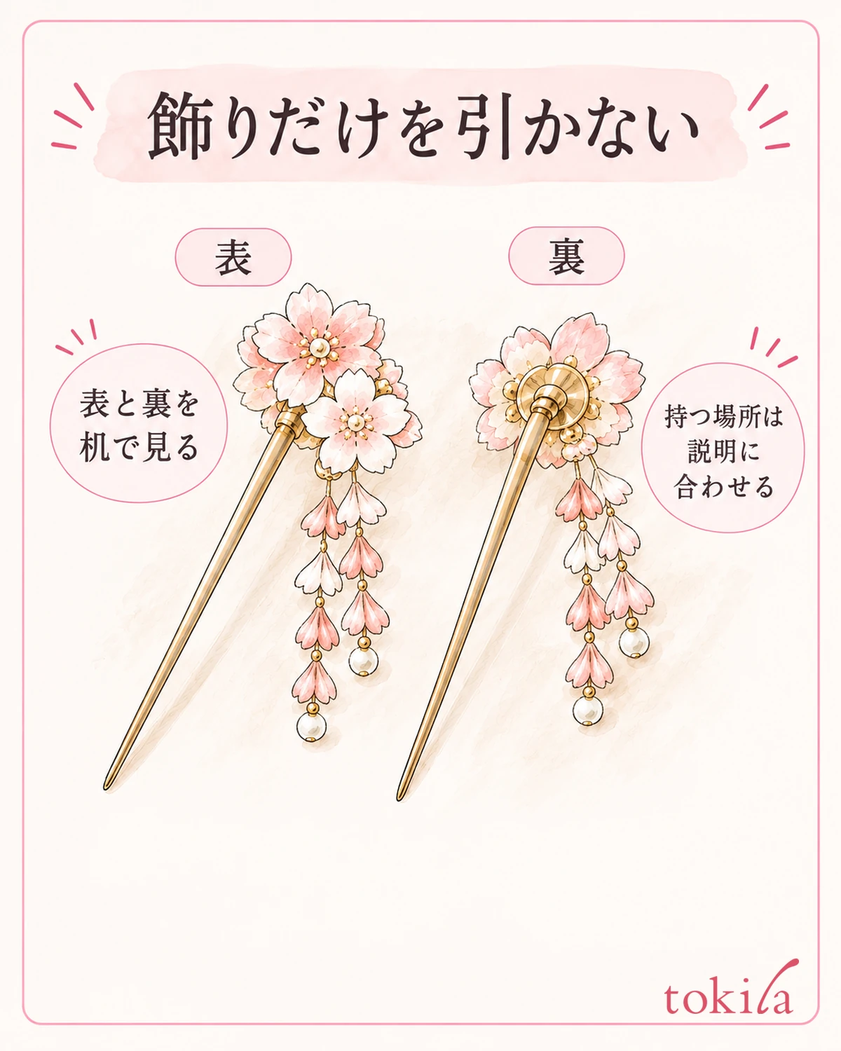 表裏を髪から離して見て、持つ場所を確かめます。