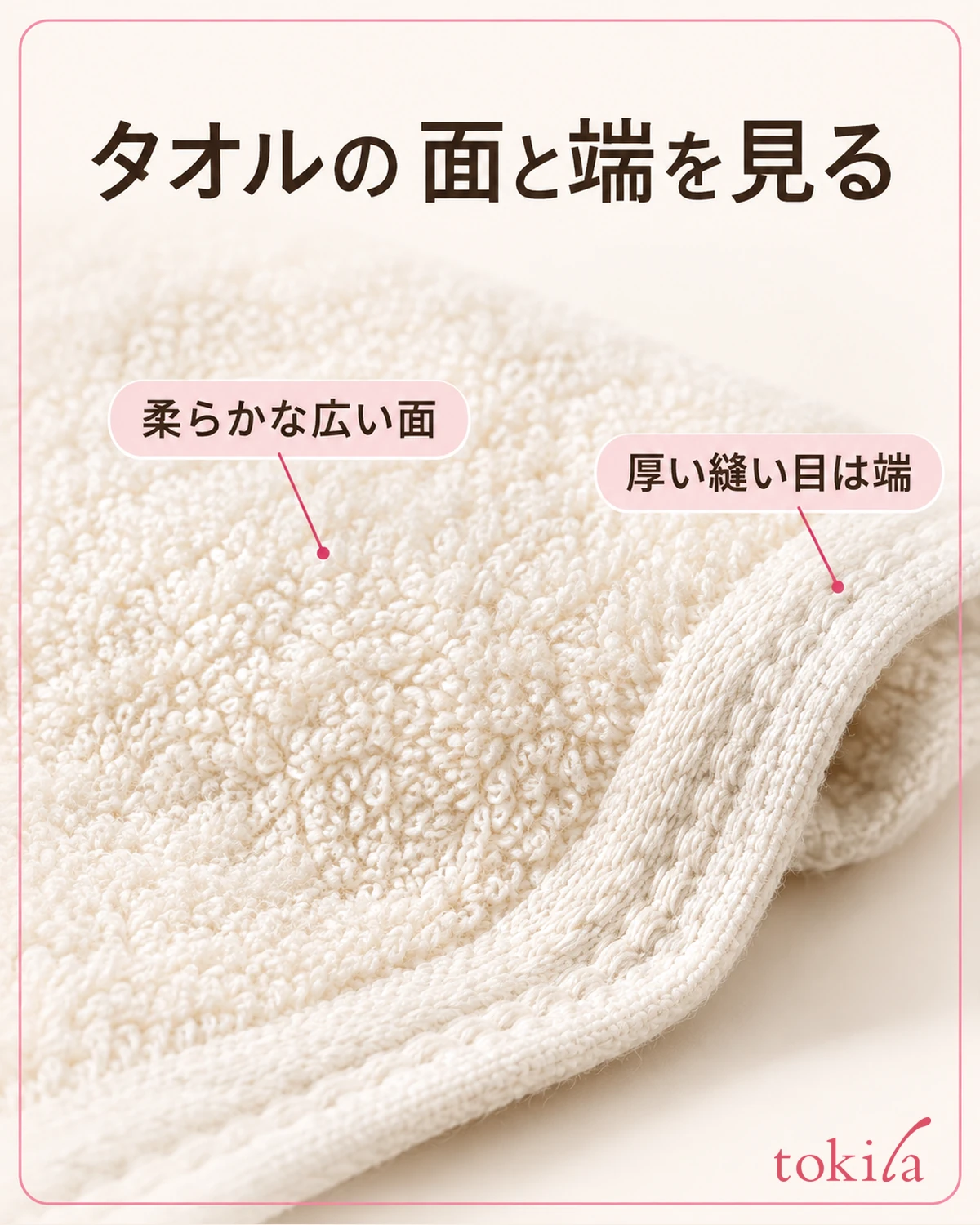 タオルの広い面と厚い縫い目を近くで見ます。