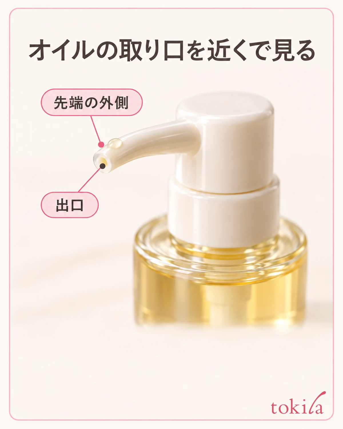 ポンプ先端の出口と、先端の外側の表面を見ます。