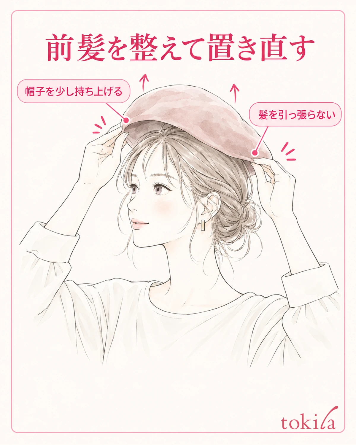 모자를 받치고 머리를 정돈한 뒤, 양손을 뗀 옆모습도 봅니다.