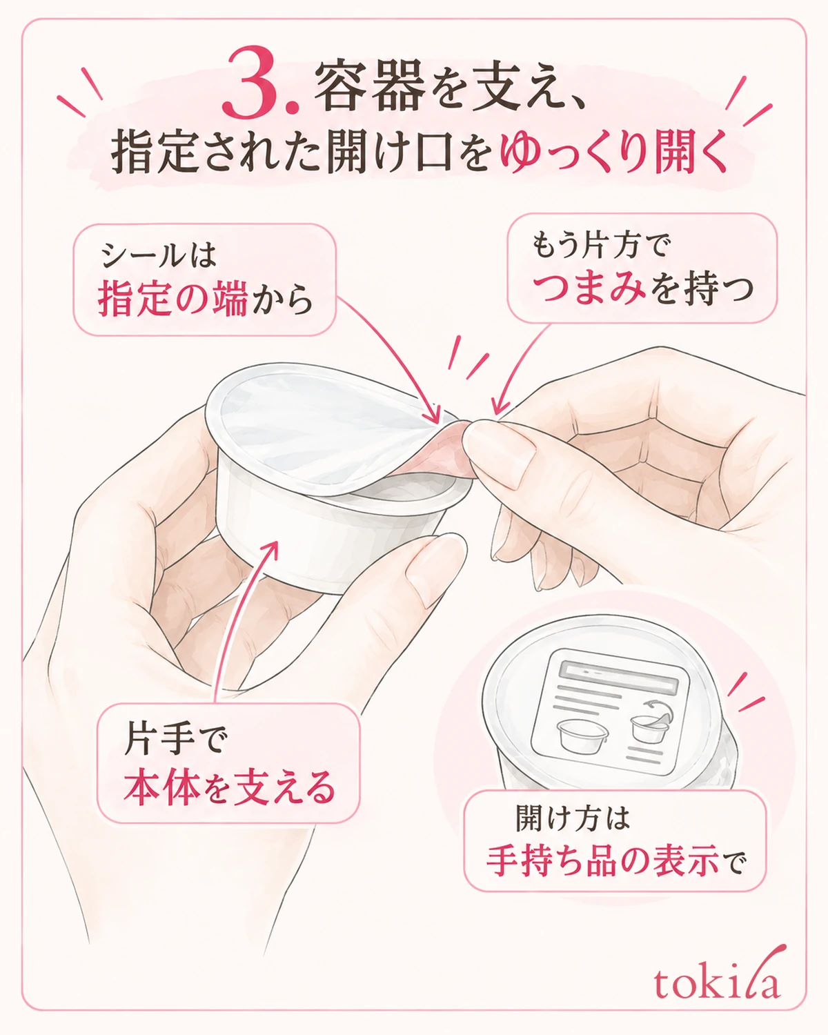 스티커의 탭과 용기 본체를 각각 다른 손으로 받칩니다.