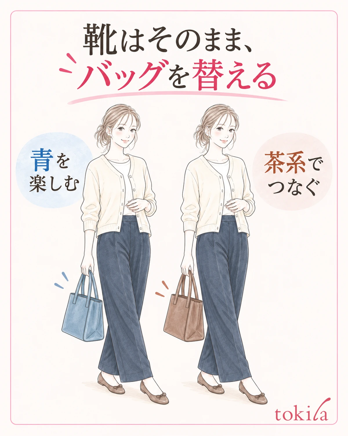 Keep the clothes and shoes fixed, and compare a bag in a similar color with the first bag, one at a time.