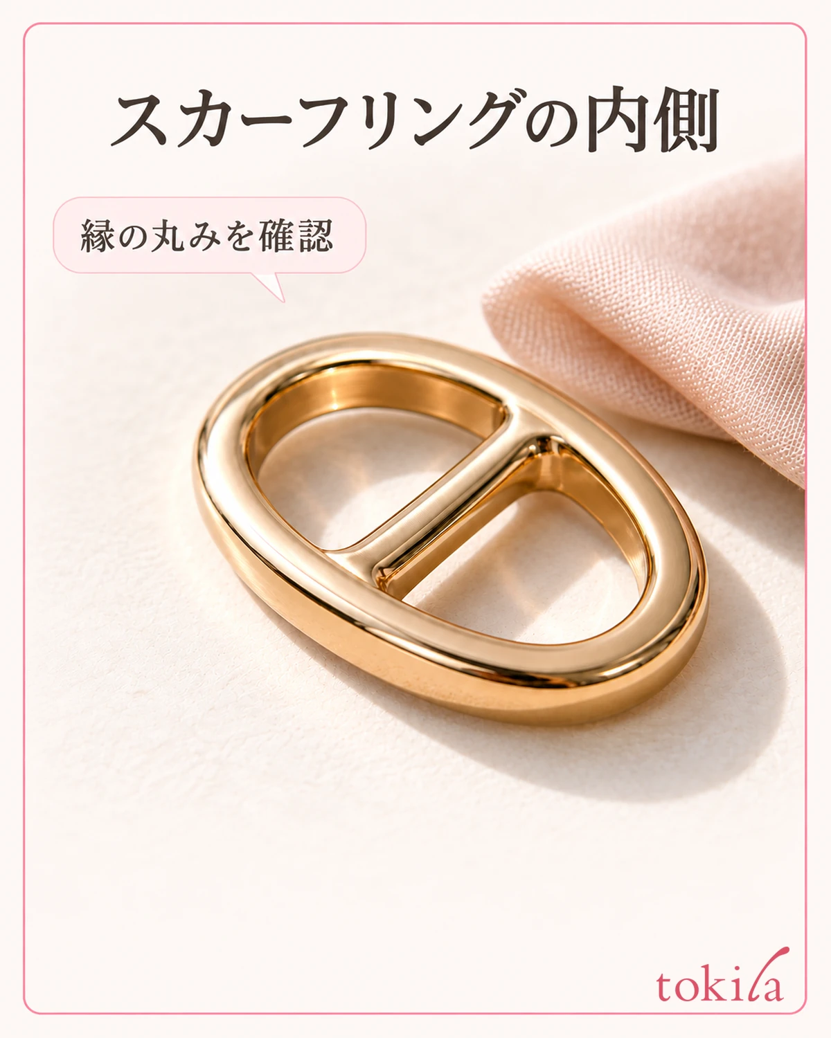 スカーフリングの内縁と仕切りの厚みを近くで見ます。