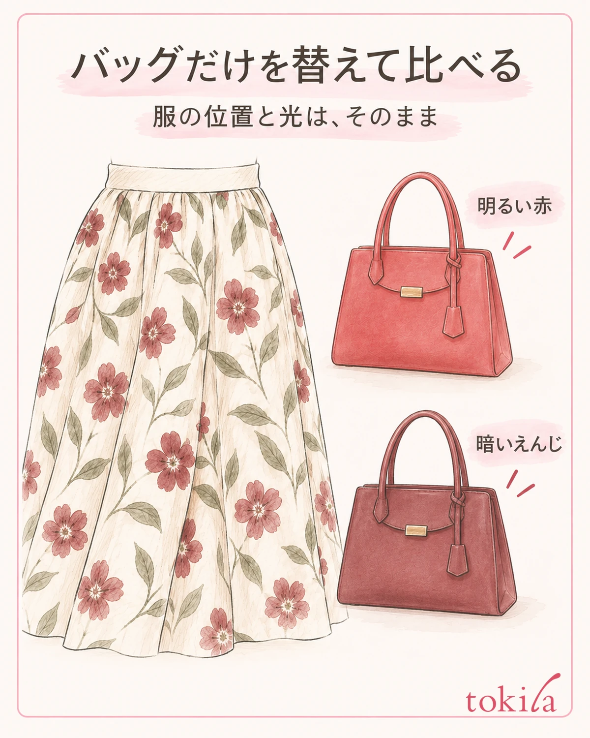 服は同じ場所に置き、バッグだけを一つずつ替えて比べます。