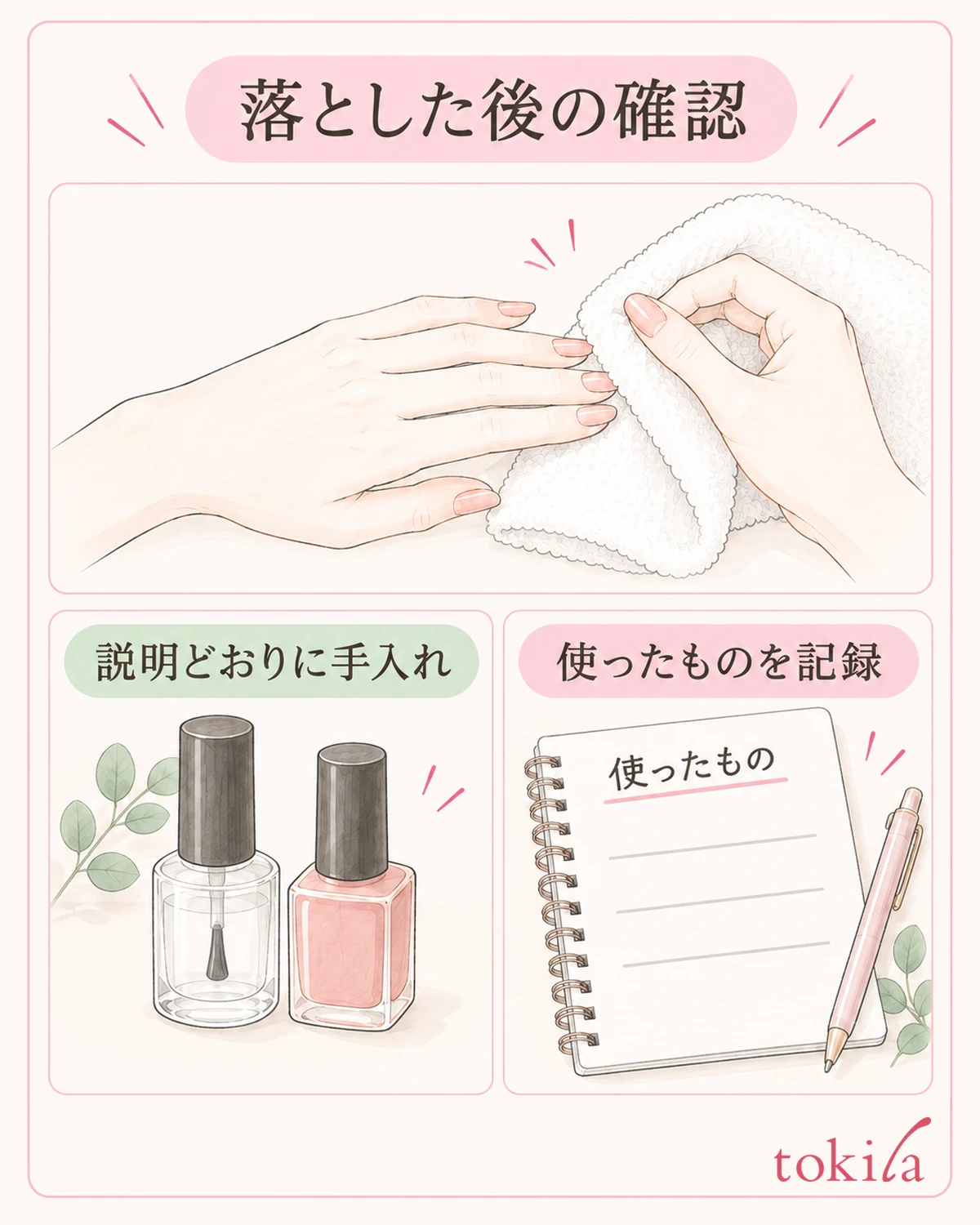 使用後の手入れと片づけも、製品の説明に合わせます。