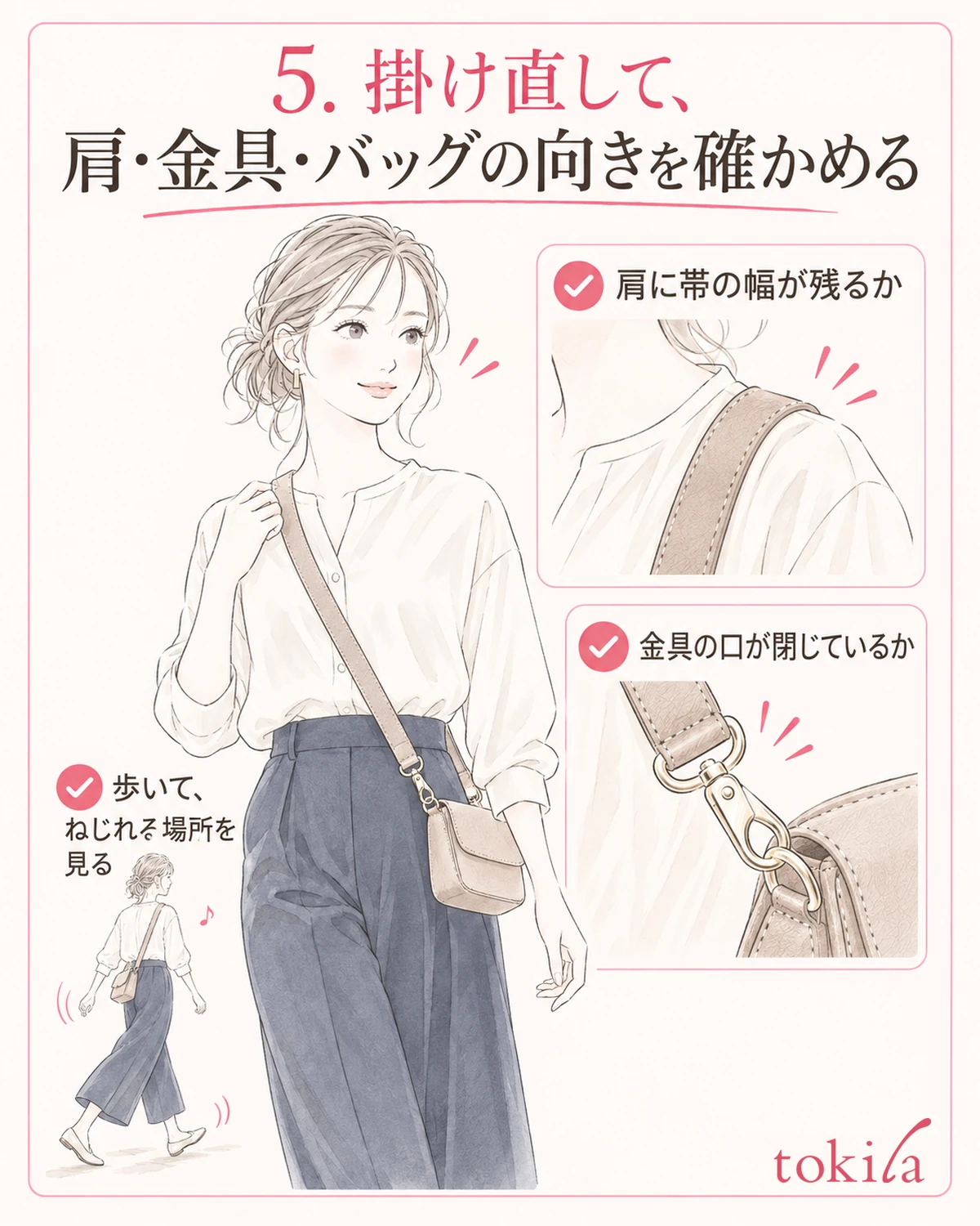Put it back on your shoulder, then walk and move the bag in close to check the shoulder and the direction of both ends.