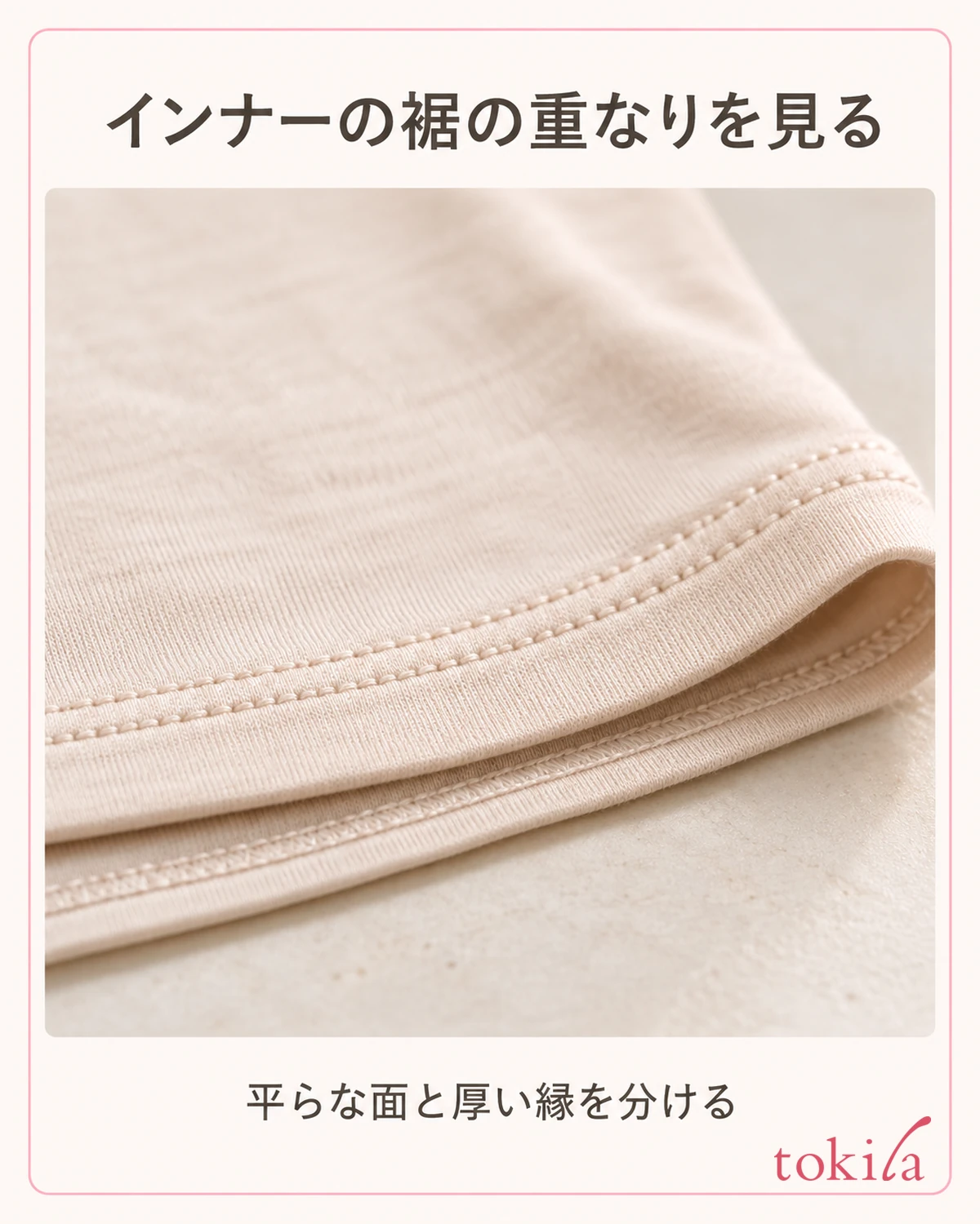 Flat fabric surface of the innerwear hem and the double fold and stitching