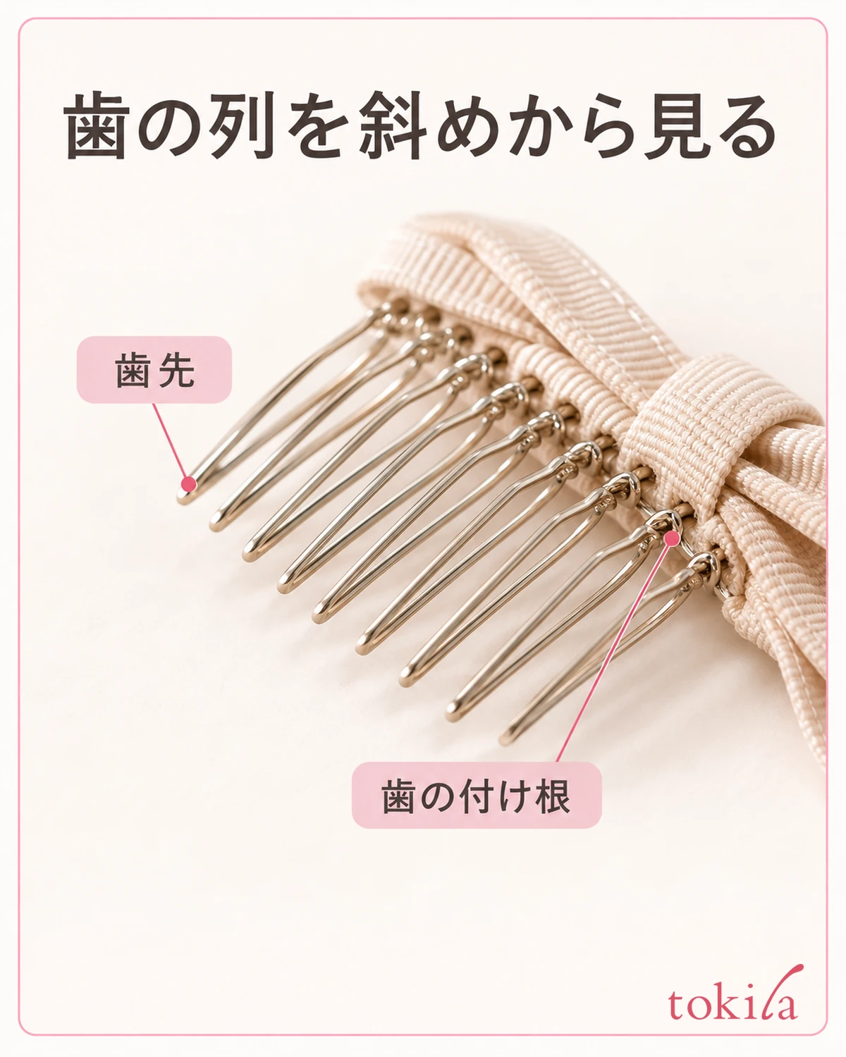 歯先から付け根まで、金属の奥行きと接合部を斜めから見ます。