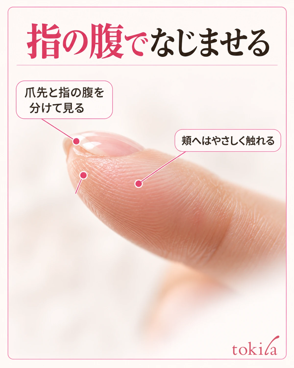 Blend with the finger pad. Distinguish the nail tip from the finger pad.