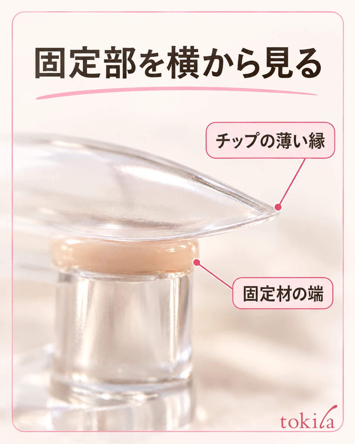 Look up close at the thin edge of the clear tip and the edge of the fixing material beneath it.