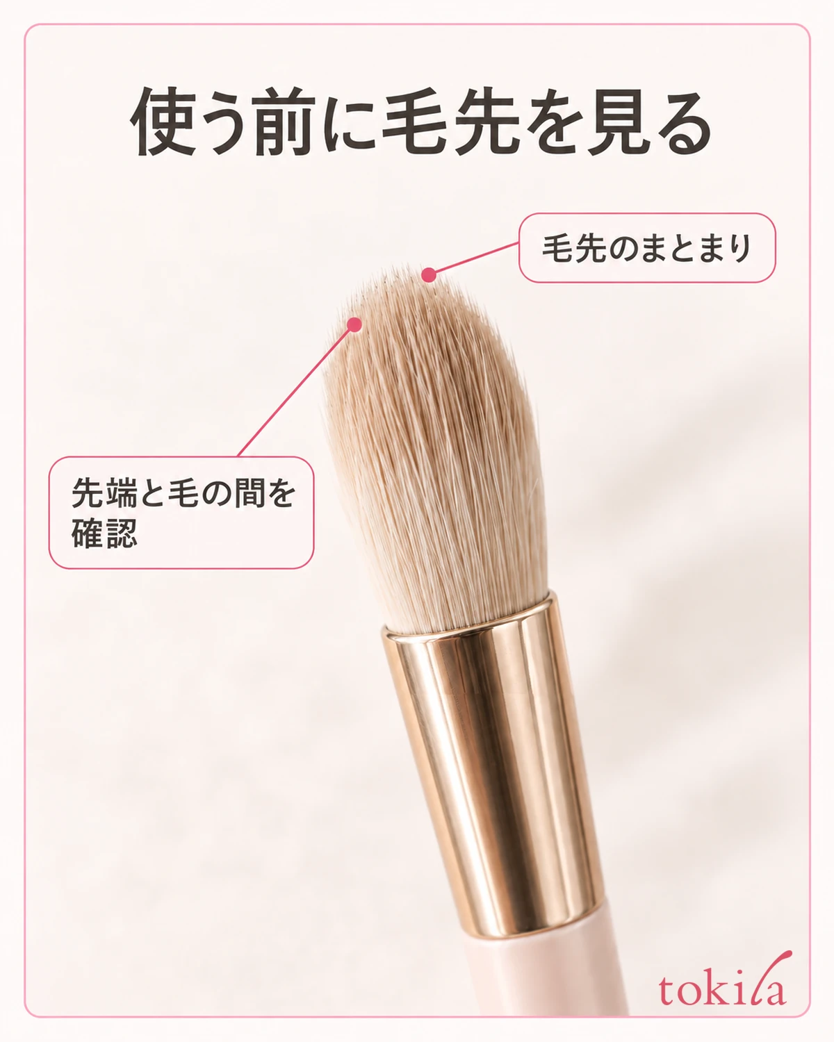 Check the bristle tips before using the brush: the tip and the space between bristles, the gently tapered outline, and the boundary between bristles and metal ferrule.