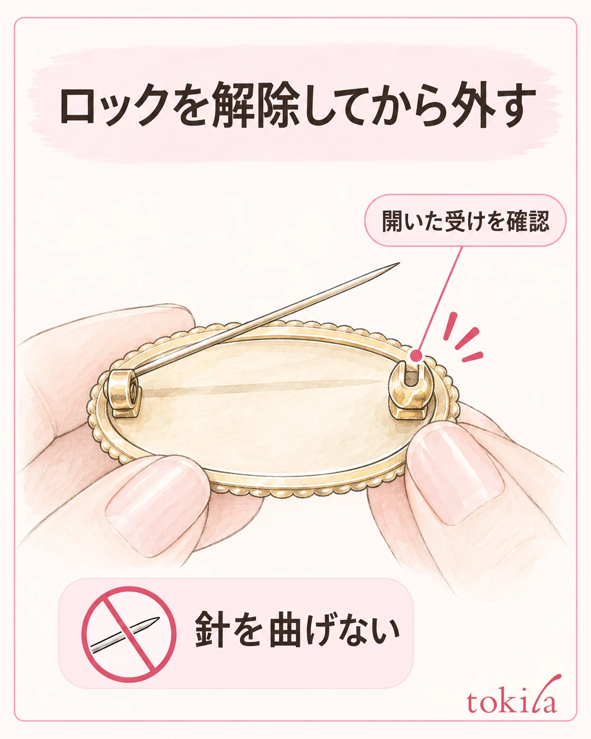 受けの開口を確認し、針を曲げて外そうとしません。