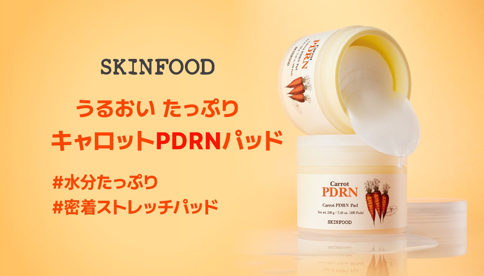 容器からパッドを取り出したキャロットPDRNパッドのビジュアル