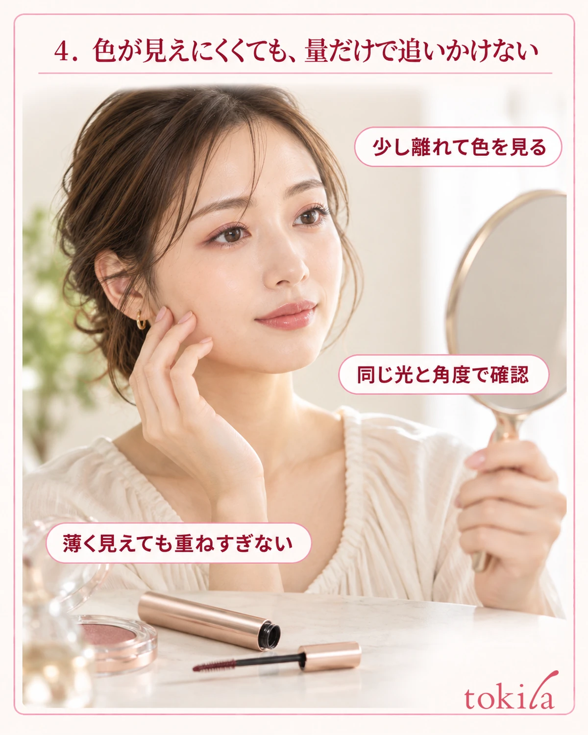 少し離れて色を見る。同じ光と角度で確認。