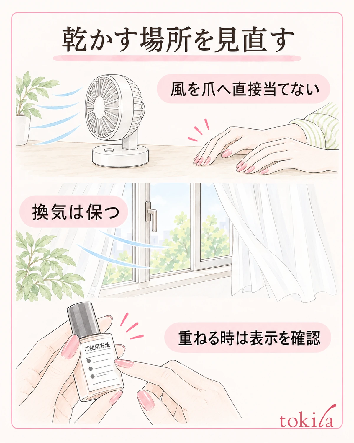 換気を保ち、扇風機の風が爪へ直接当たらない場所で乾かします。