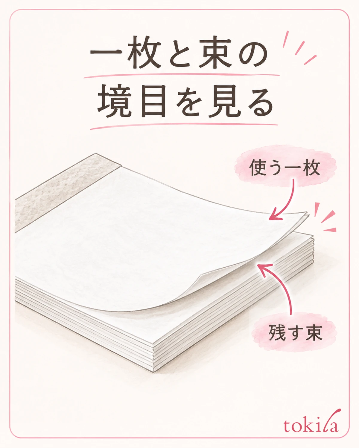 물감을 올리기 전에 사용할 한 장과 남길 묶음의 경계를 봅니다.