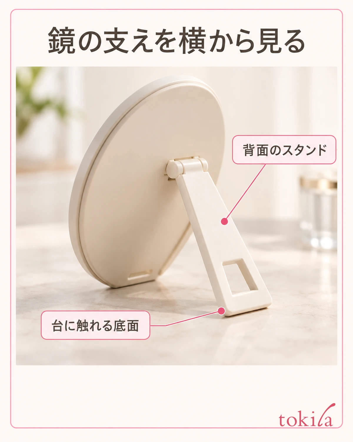 The stand on the back of a tabletop mirror and the base that rests on the surface