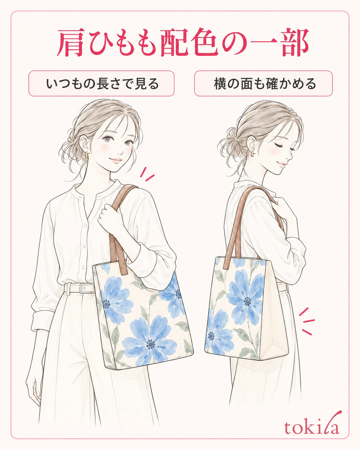 持ち手と肩ひもの色、横向きで見える面を確認します。