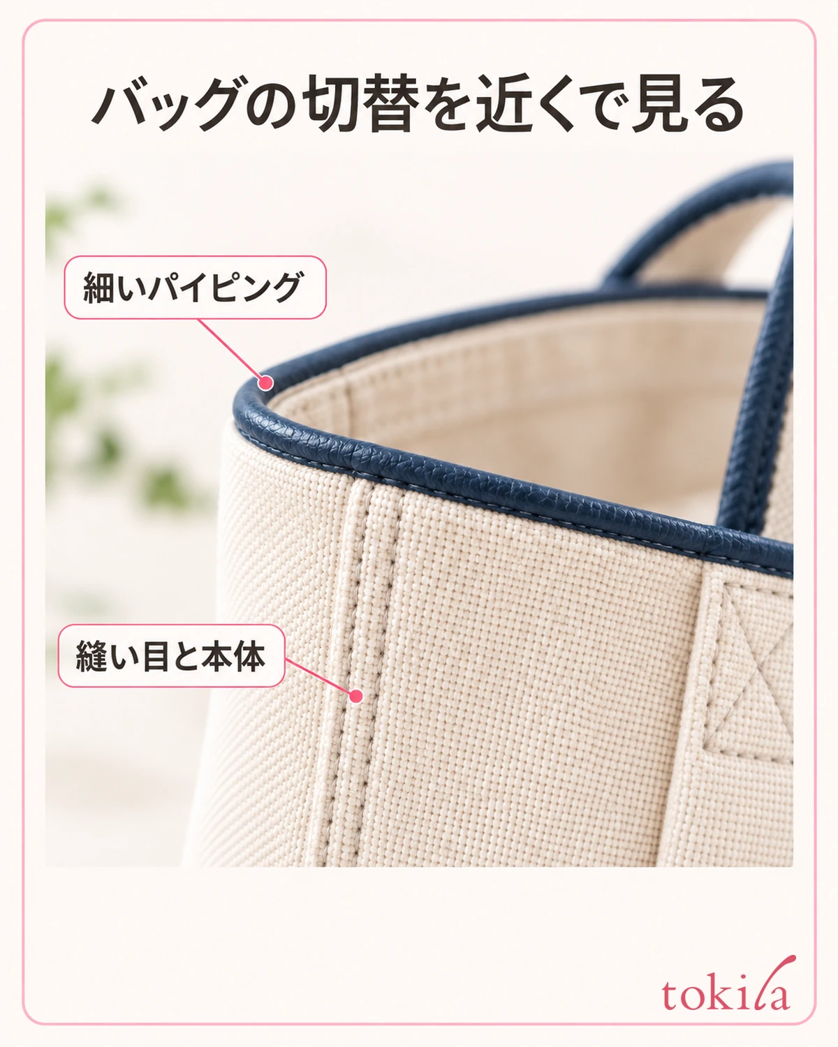 細い縁と縫い目を見て、バッグの色が切り替わる場所を確認します。