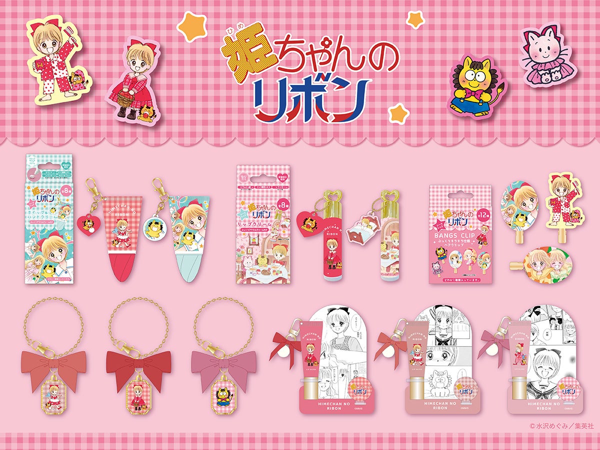 ピンクのギンガムチェック柄の台紙に、姫ちゃんのリボンのコスメ5アイテムが並ぶビジュアル