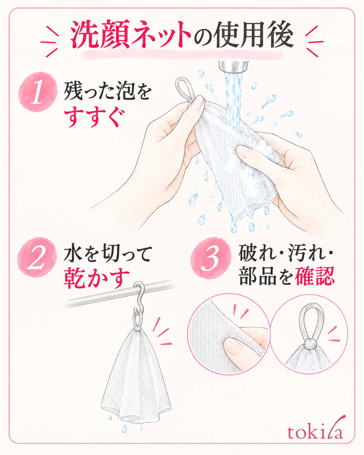 残った泡をすすぎ、水を切って、製品の指定に合う場所で乾かします。