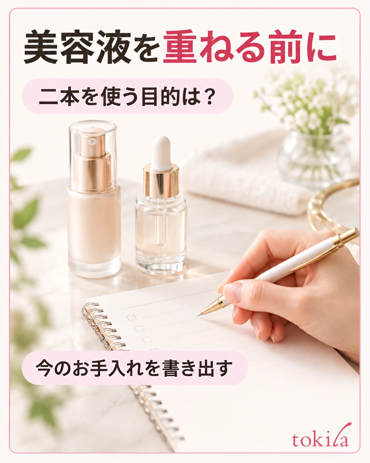 二本を重ねる理由と、普段のお手入れを分けて書きます。