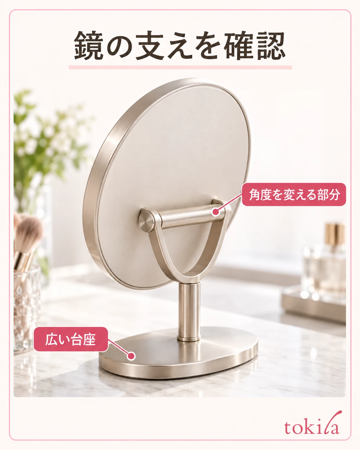 거울의 지지대를 확인합니다. 각도를 바꾸는 부분과 넓은 받침대를 확인합니다.