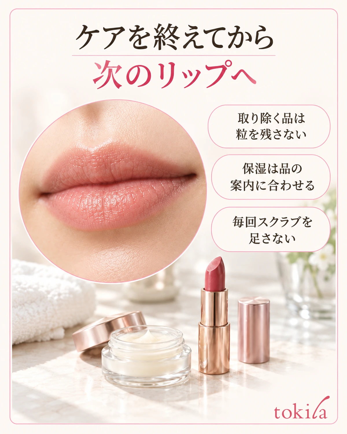 スクラブの工程を終えてから、保湿や口紅へ進みます。