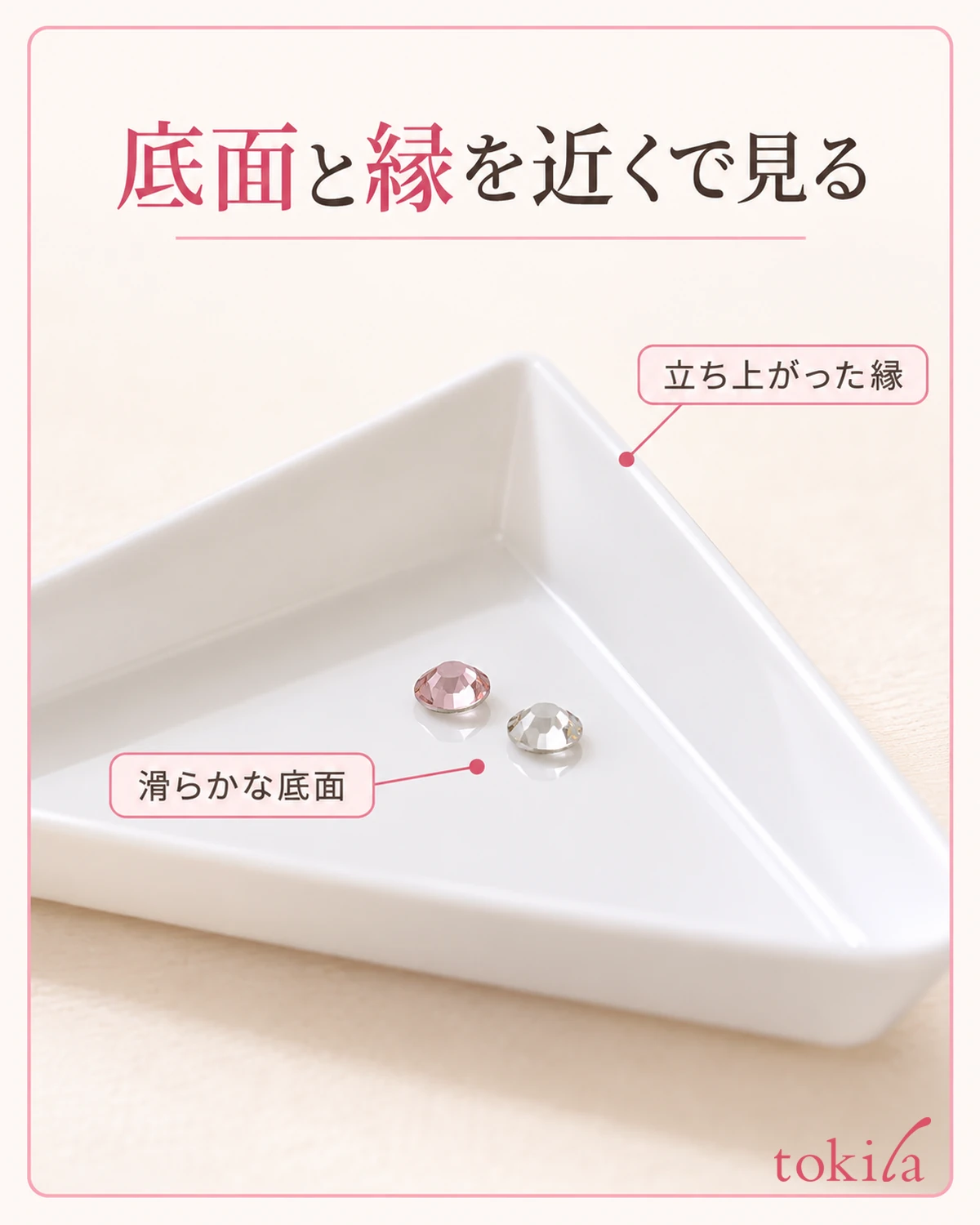 滑らかな底と立ち上がった縁の形を近くで見ます。